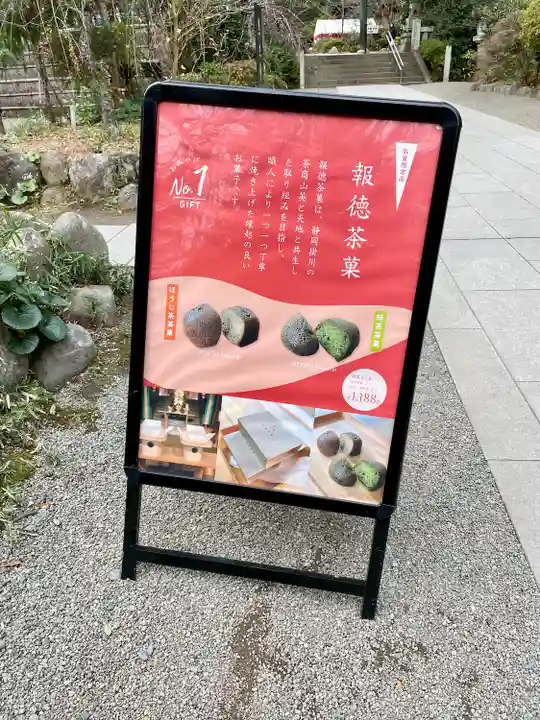 報徳二宮神社(神奈川県)