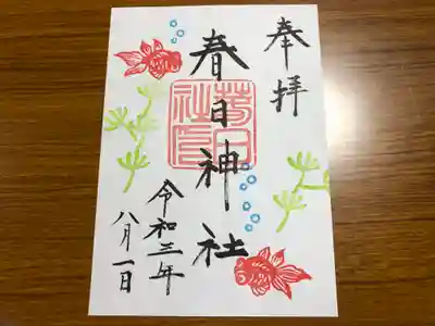 金魚の御朱印