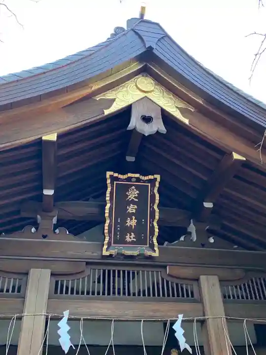 愛宕神社(東京都)
