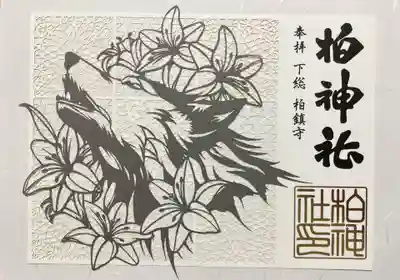 柏神社(千葉県)