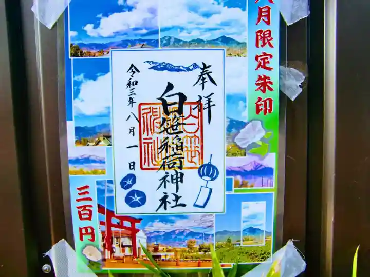 白笹稲荷神社のその他建物