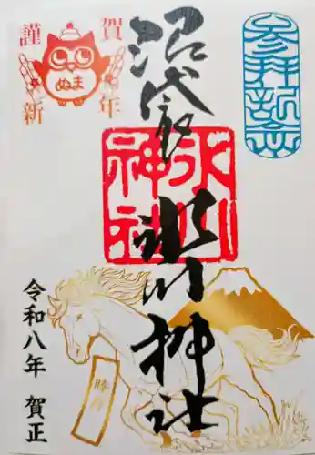 中野沼袋氷川神社の御朱印