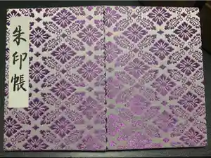 明治神宮の御朱印帳