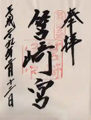 御朱印300円です