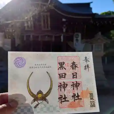 金魚をあしらった黒田長政兜御朱印
