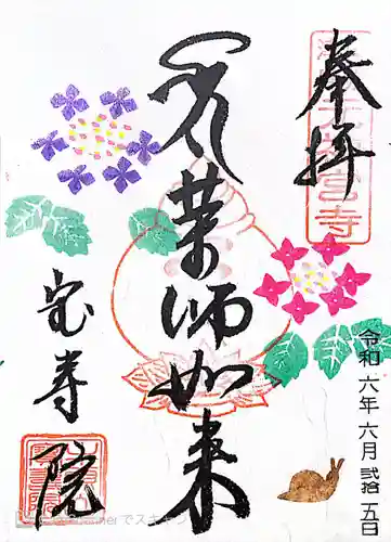 宝寿院(愛知県)