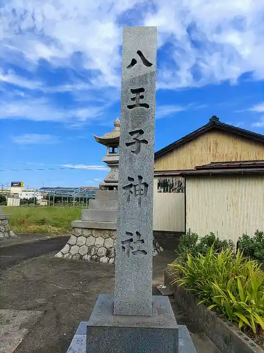 八王子社のその他建物