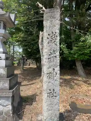 淺井神社(浅井町)のその他建物