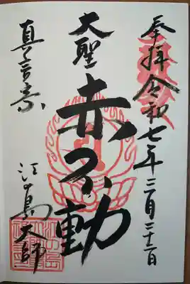 御朱印は、300円（お気持で）を納めました
※御朱印（大判サイズ）が数種類、御守りなども沢山ありました