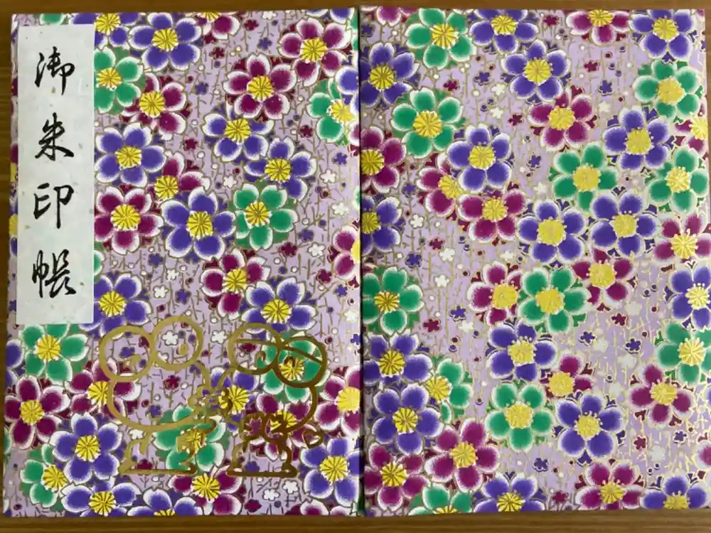 如意輪寺の御朱印帳