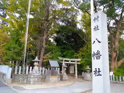 八幡社（桜田八幡社）のその他建物