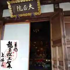 聖衆寺の御朱印