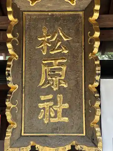 佐嘉神社・松原神社(佐賀県)