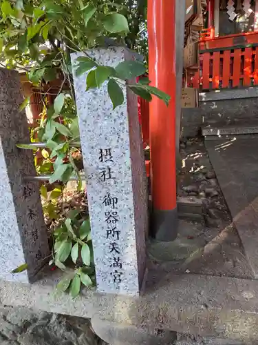 御器所八幡宮(愛知県)