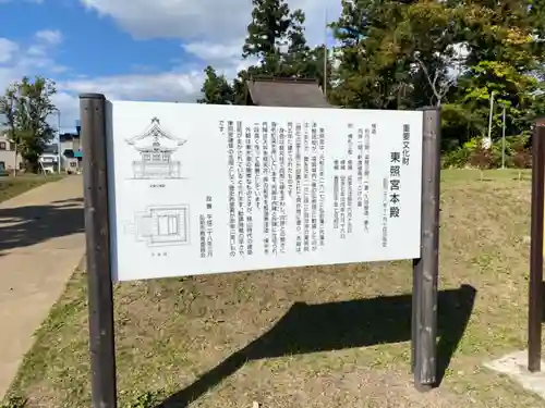 東照宮の建物その他