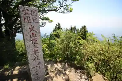 大山阿夫利神社本社のその他建物