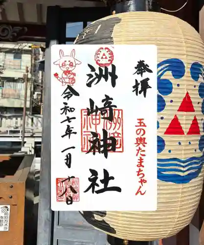 木場 洲﨑神社(東京都)