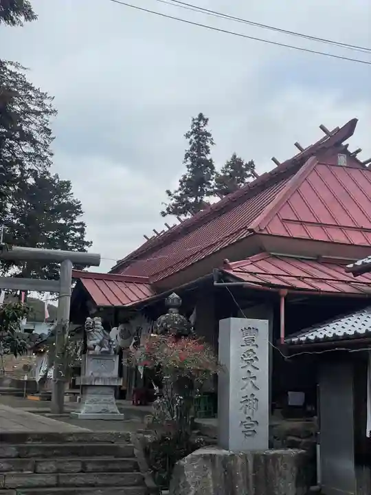 古町豊受大神宮(長野県)
