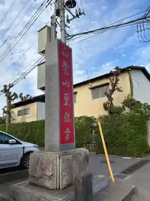 聖徳寺(千葉県)
