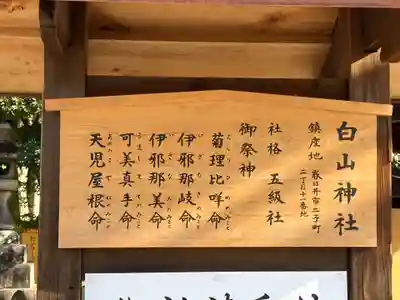 白山神社(松河戸町)(愛知県)