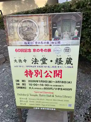 大徳寺(京都府)