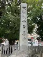 大須観音 (北野山真福寺宝生院)の{uncategorized: "未分類", other: "その他", undefined: "問題あり", building: "その他建物", grave: "お墓", sacred_gate: "鳥居", guardian: "狛犬", statue: "像", buddha: "仏像", history: "歴史", nature: "自然", garden: "庭園", animal: "動物", pagoda: "塔", temizu: "手水舎", mountain_gate: "山門・神門", sanctuary: "本殿・本堂", subordinate: "末社・摂社", art: "芸術", scenery: "景色", jizo: "地蔵", ema: "絵馬", goshuin: "御朱印", omikuji: "おみくじ", items: "授与品その他", amulet: "お守り", goshuincho: "御朱印帳", eats: "食事", festival: "お祭り", votive_dance: "神楽", shichigosan: "七五三参", wedding: "結婚式", experience: "体験その他", initially: "初詣", around: "周辺", anti_infection: "感染症対策"}