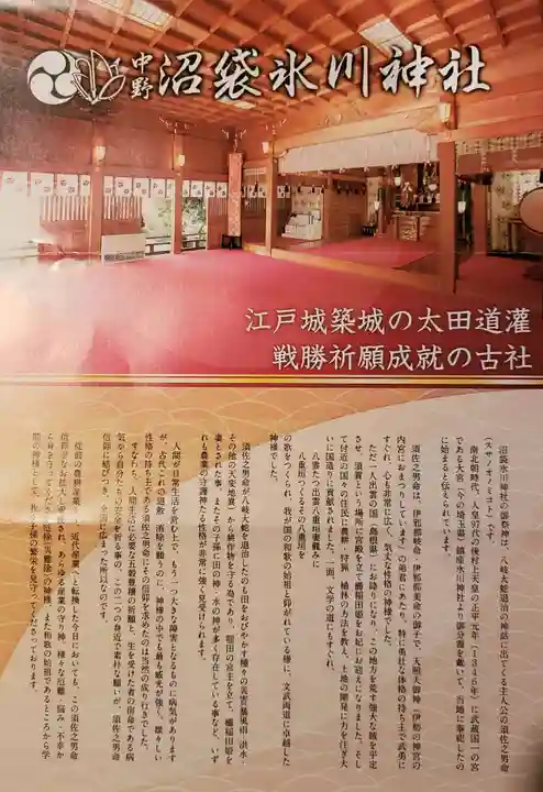 中野沼袋氷川神社(東京都)