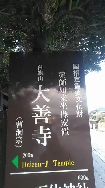 大善寺のその他建物