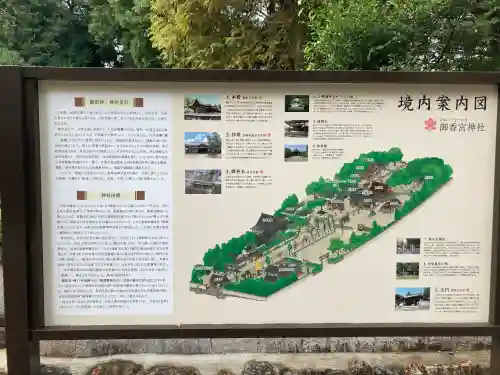 御香宮神社(京都府)