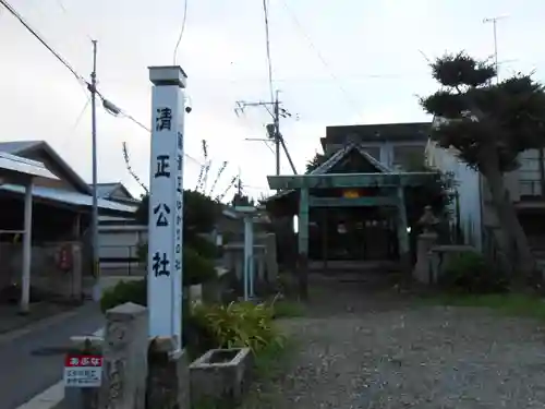 清正公社(愛知県)