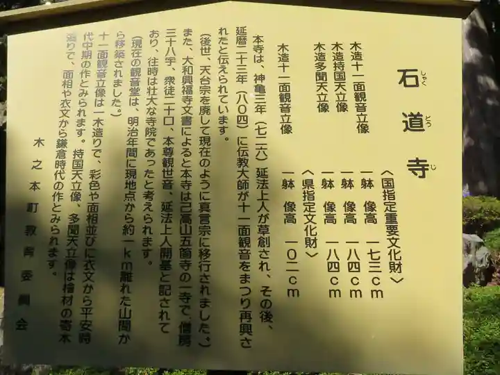 石道寺(滋賀県)