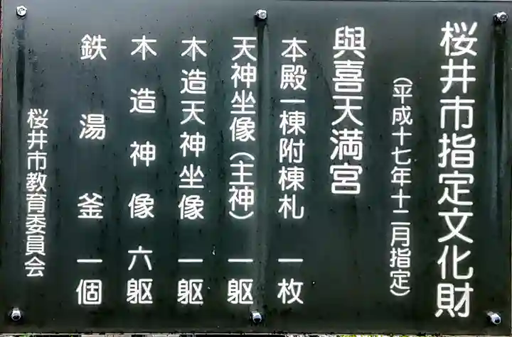與喜天満神社のその他建物