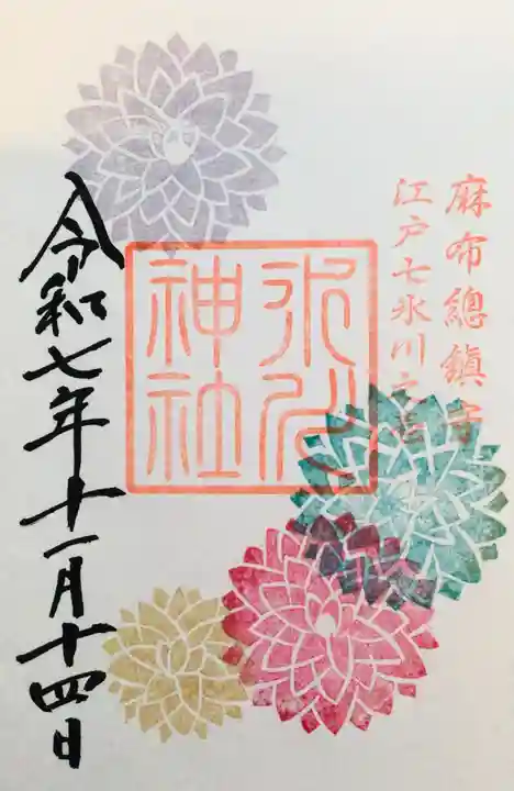 麻布氷川神社(東京都)