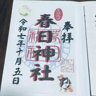 春日神社(埼玉県)