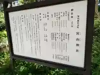 宮山神社(神奈川県)