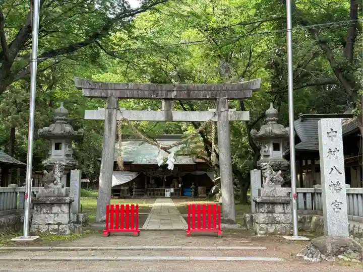 中村八幡宮(栃木県)