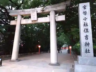 住吉神社の鳥居