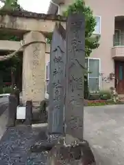 成沢八幡神社(山形県)