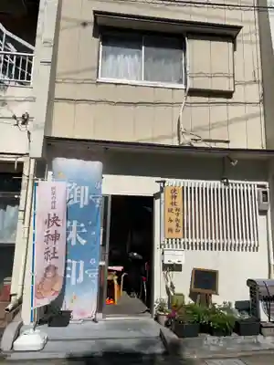 快神社(徳島県)