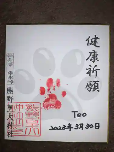 熊野皇大神社(長野県)