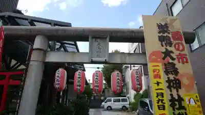 巣鴨大鳥神社の鳥居