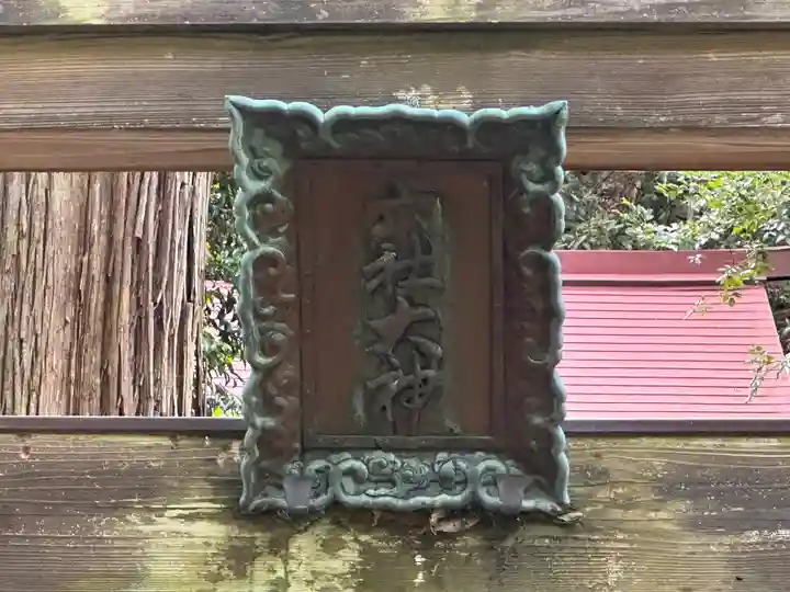 六社神社(福井県)