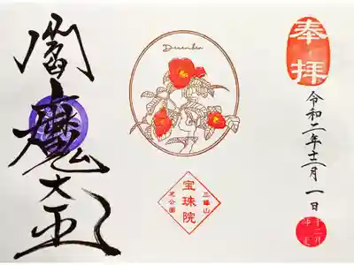 月参りで頂いた御朱印。