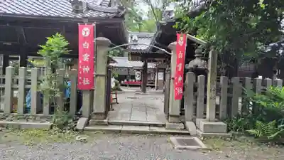 白雲神社(京都府)
