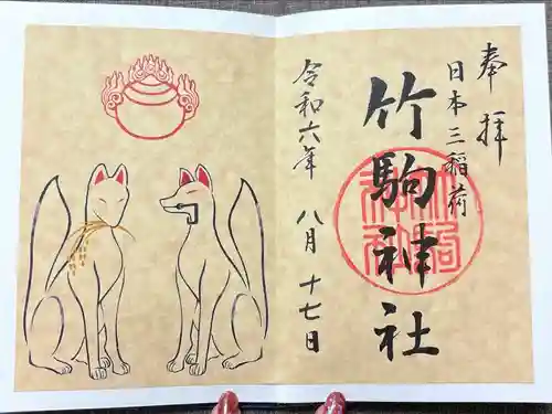 竹駒神社(宮城県)