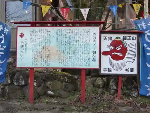 福王神社(三重県)