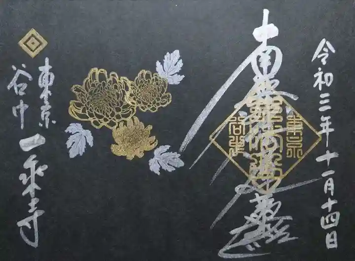 一乗寺の御朱印