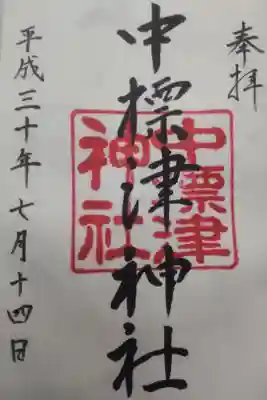 平成３０年７月１４日参拝