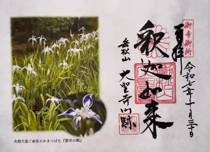 京都非公開文化財特別公開