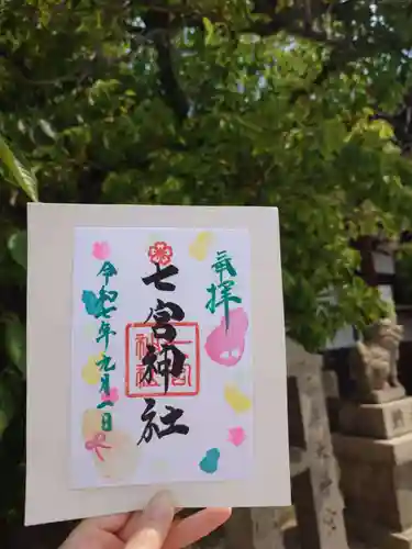 七宮神社(兵庫県)